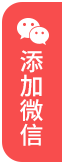 上海房地產律師移動端指引添加微信紅色圖標